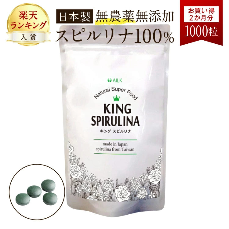 【 キングスピルリナex 2-3か月分 1000粒 】無農薬スピルリナ100% TQF認証